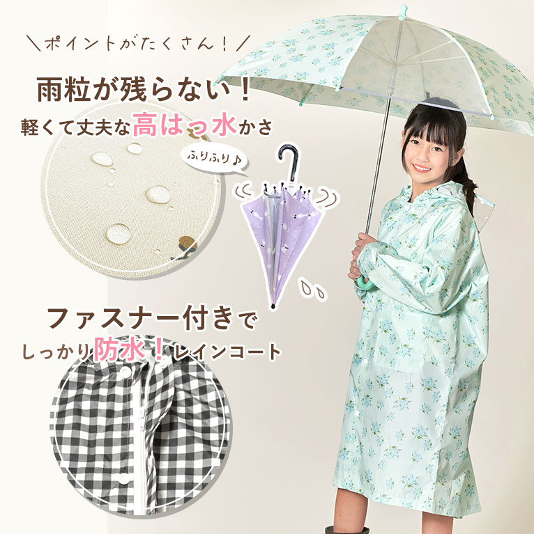 セット商品  傘 レインコート 子ども用 キッズ 女の子 男の子 ランドセル対応 撥水 防水 反射テープ 安全 かさ レイングッズ 入園入学 da033set |  | 16