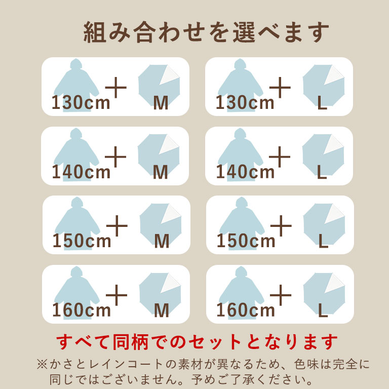 セット商品  傘 レインコート 子ども用 キッズ 女の子 男の子 ランドセル対応 撥水 防水 反射テープ 安全 かさ レイングッズ 入園入学 da033set |  | 17