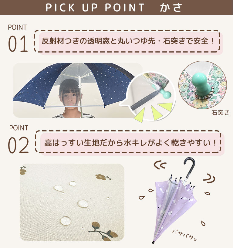 セット商品  傘 レインコート 子ども用 キッズ 女の子 男の子 ランドセル対応 撥水 防水 反射テープ 安全 かさ レイングッズ 入園入学 da033set |  | 18