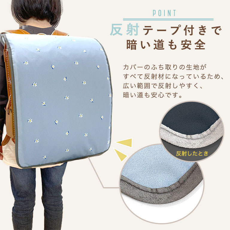 【リニューアル！】 ランドセルカバー 女の子 男の子 防水 撥水 ワイド対応 A4 フラットファイル 通学 小学生 かわいい おしゃれ 反射材付き 簡単装着 da037 |  | 28