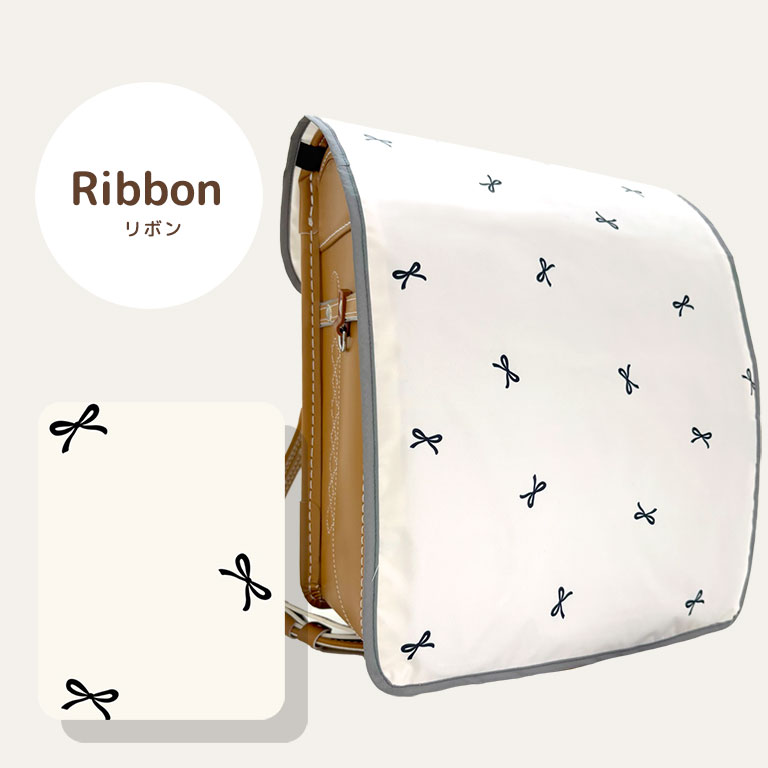 【リニューアル！】 ランドセルカバー 女の子 男の子 防水 撥水 ワイド対応 A4 フラットファイル 通学 小学生 かわいい おしゃれ 反射材付き 簡単装着 da037 |  | 22