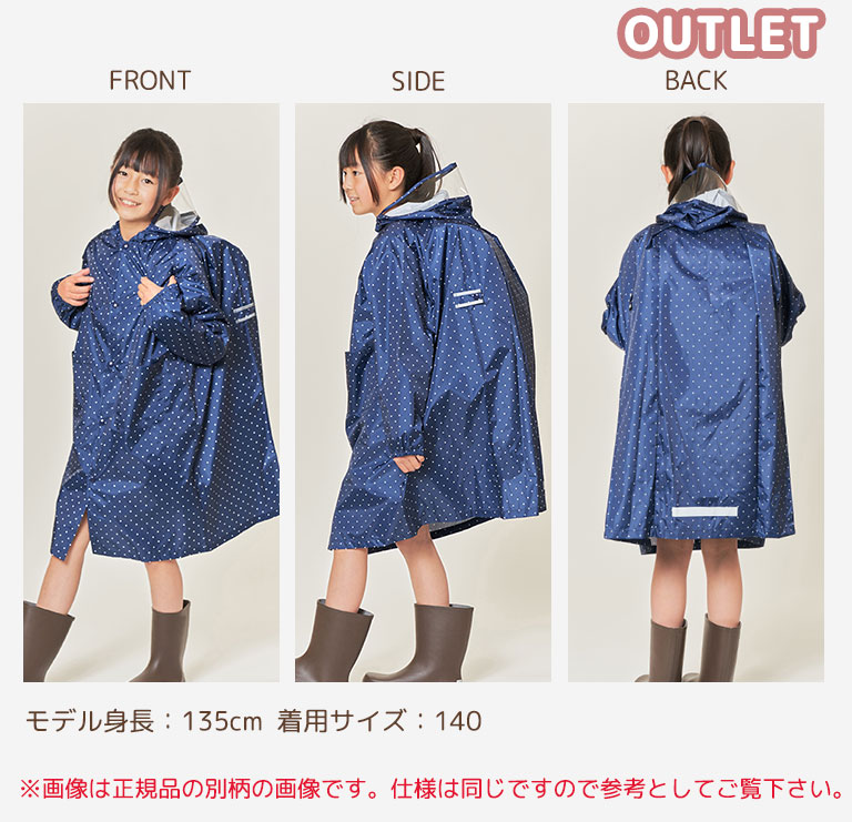 アウトレット】【マカロンピンクのみ】レインコート キッズ