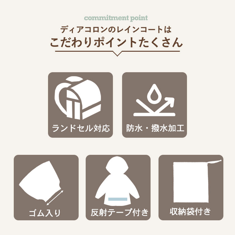 レインコート キッズ ランドセル対応 子供 入園入学 撥水 防水 女の子 男の子 かわいい 雨具 小学生 収納バッグ 130cm 140cm 150cm 160cm da052 |  | 17