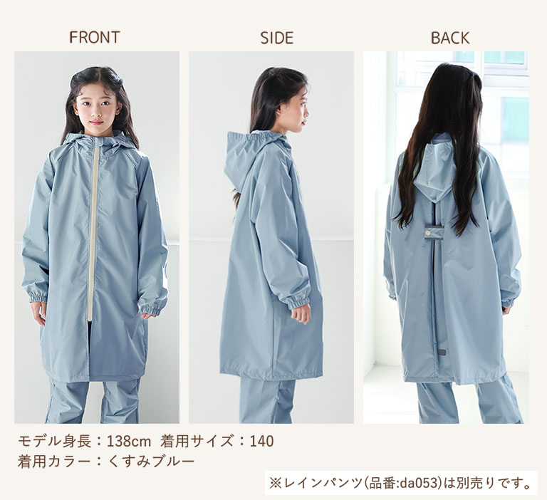 レインコート キッズ ランドセル対応 子供 入園入学 撥水 防水 女の子 男の子 かわいい 雨具 小学生 収納バッグ 130cm 140cm 150cm 160cm da052 |  | 27