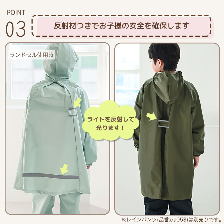 レインコート キッズ ランドセル対応 子供 入園入学 撥水 防水 女の子