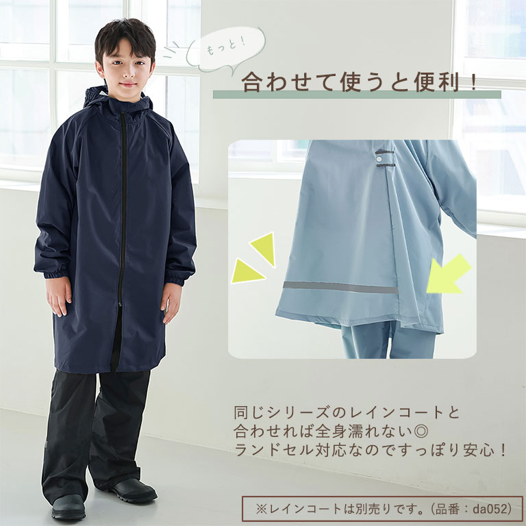 レインパンツ キッズ 子供 入園入学 撥水 防水 女の子 男の子 かわいい 雨具 小学生 収納バッグ付 反射材付き 130cm 140cm 150cm 160cm da053 |  | 22