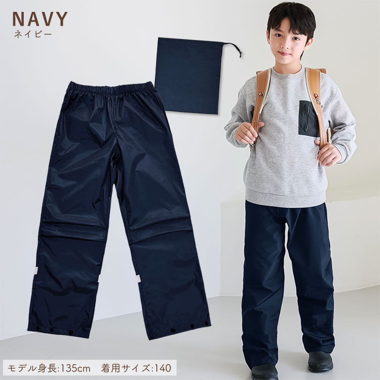 レインパンツ キッズ 子供 入園入学 撥水 防水 女の子 男の子 かわいい 雨具 小学生 収納バッグ付 反射材付き 130cm 140cm 150cm 160cm da053 |  | 02