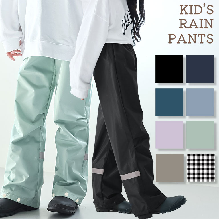 レインパンツ キッズ 子供 入園入学 撥水 防水 女の子 男の子 かわいい