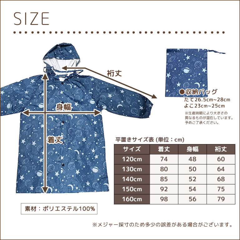 レインコート キッズ ランドセル対応 ファスナー付き 裏面防水TPU＋表面撥水のダブル効果 収納バッグ付き 防水  da058 |  | 25