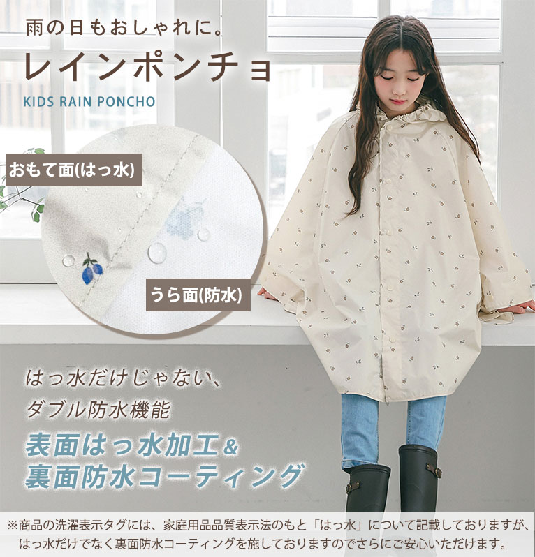 レインポンチョ キッズ 前開き 防水 撥水 男の子 女の子 かわいい おしゃれ 雨具 カッパ ポンチョ レインウェア 反射テープ付 通園 通学 入園入学 da065 |  | 19