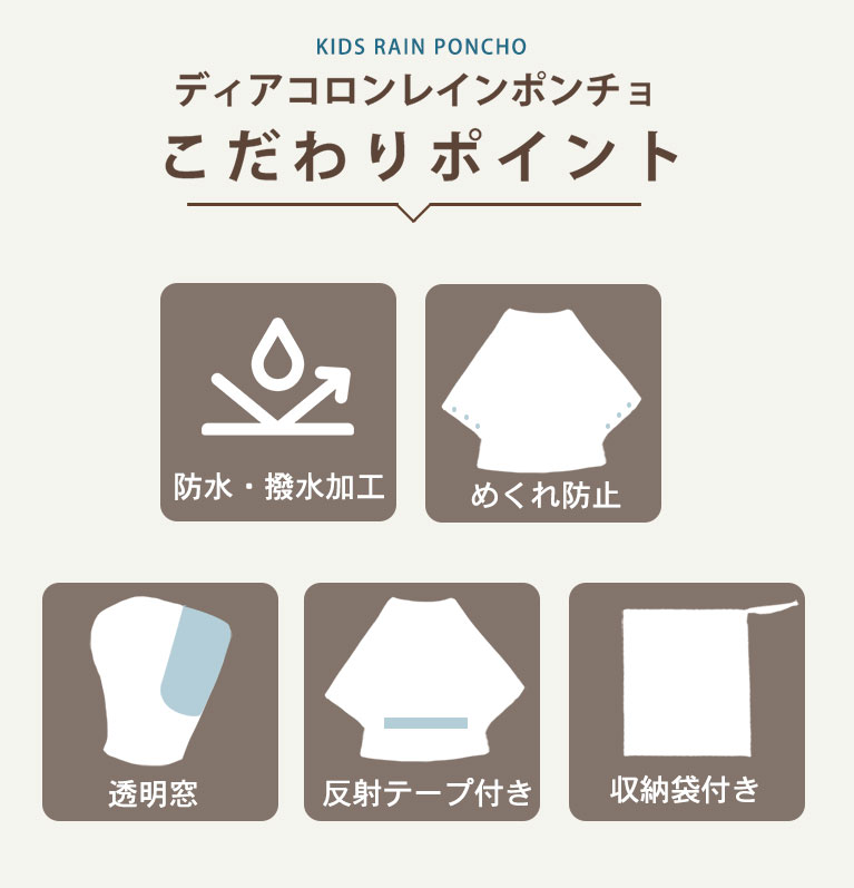 レインポンチョ キッズ 前開き 防水 撥水 男の子 女の子 かわいい おしゃれ 雨具 カッパ ポンチョ レインウェア 反射テープ付 通園 通学 入園入学 da065 |  | 20