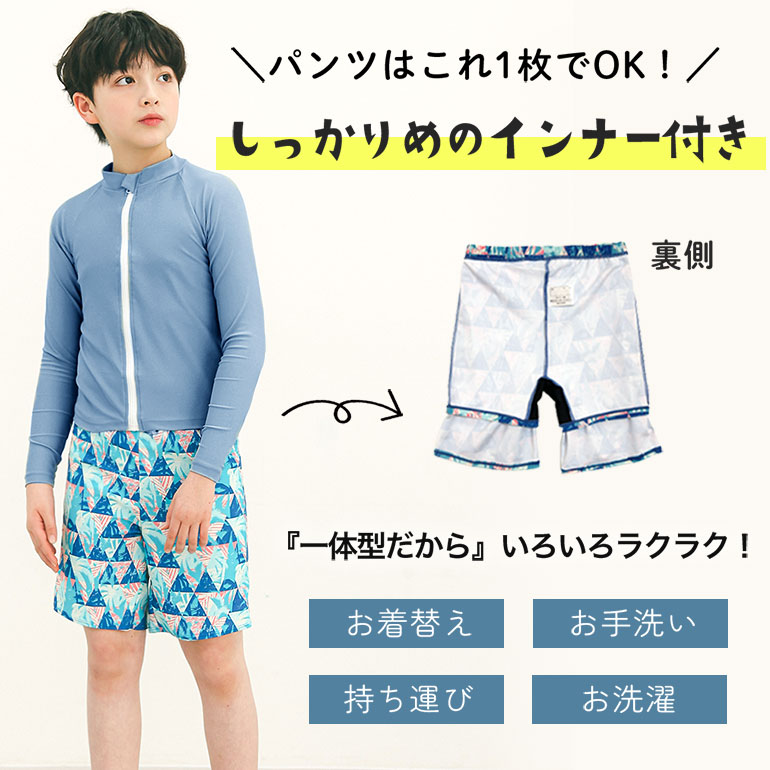 水着 上下セット 男の子 ジュニア のびのび 水着生地 UVカット