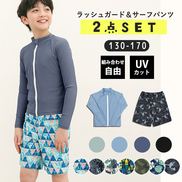 水着 上下セット 男の子 ジュニア のびのび 水着生地 UVカット