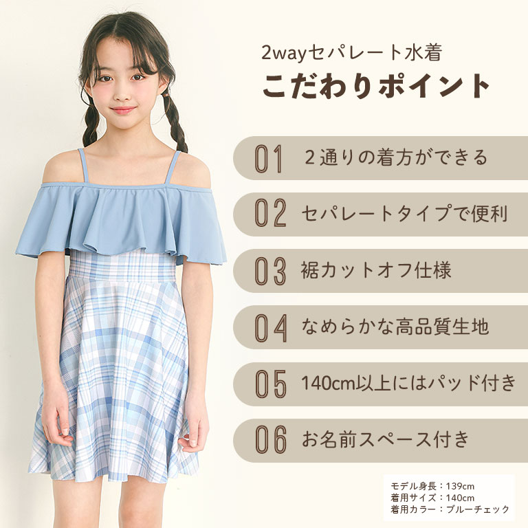 水着 子供 女の子 セパレート ワンピース 2way オフショル 2点セット
