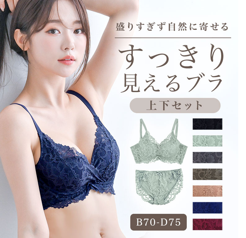 NEW】上下別サイズを選べる すっきり見える ナチュラル 補正 下着
