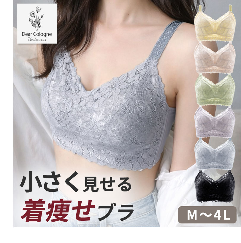 胸を小さく見せるブラ 着痩せ ノンワイヤー 補正下着 厚みを出さない