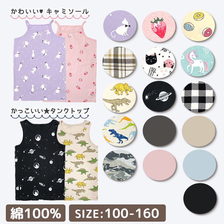 子供 綿100％ 肌着 キッズ タンクトップ 男の子 キャミソール 女の子 インナー コットン 通気性 オールシーズン 返品不可 dk026 | 