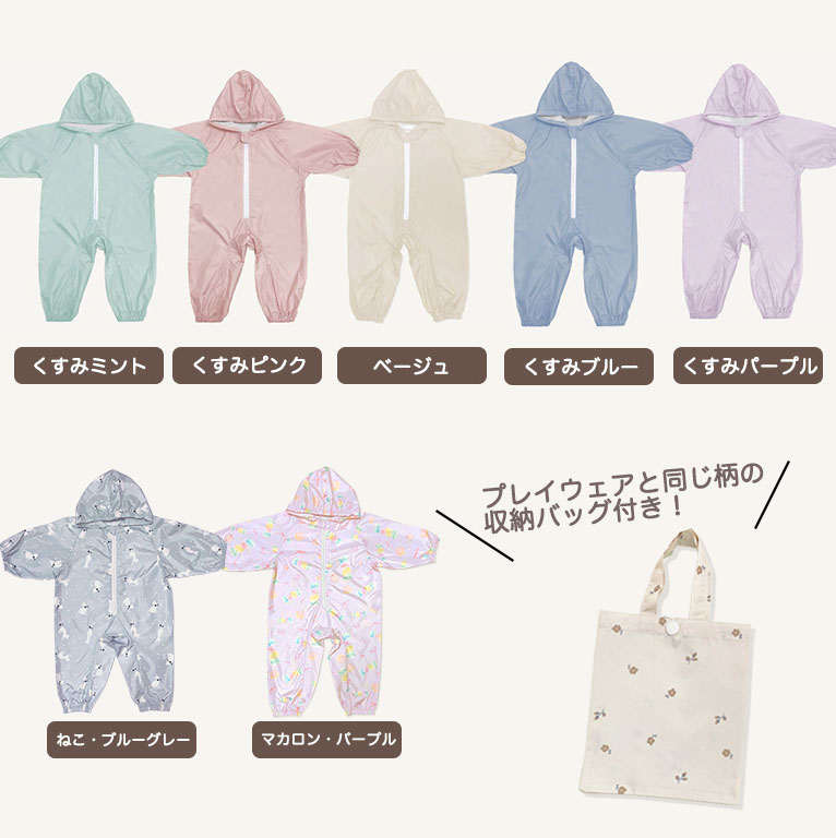 プレイウェア 長袖 子供 撥水 80 90 100 レインコート 遊び着 砂場着 ベビー キッズ 男の子 女の子 かわいい 水遊び dk049 |  | 30