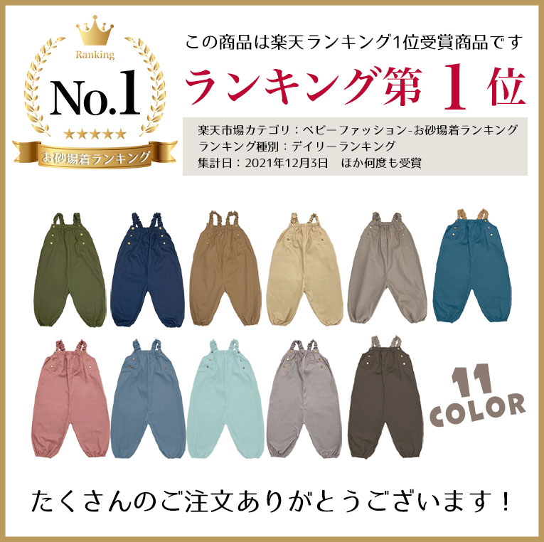 プレイウェア 遊び着 つなぎ 砂場着 おしゃれ 綿 調節可能 ベビー キッズ 男の子 女の子 コットン かわいい 80〜100cm対応 dk073 |  | 13