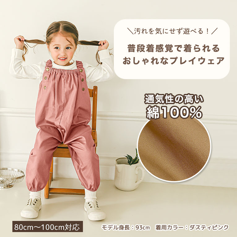 プレイウェア 遊び着 つなぎ 砂場着 おしゃれ 綿 調節可能 ベビー キッズ 男の子 女の子 コットン かわいい 80〜100cm対応 dk073 |  | 14