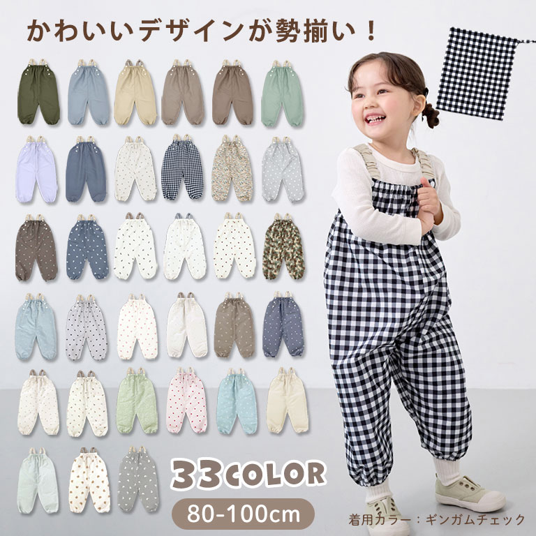 はっ水 やわらか プレイウェア 調整可能 80-100cm対応 お砂場着 遊び着 つなぎ 撥水 砂場着 80 85 90 95 100 ベビー キッズ dk080 |  | 39