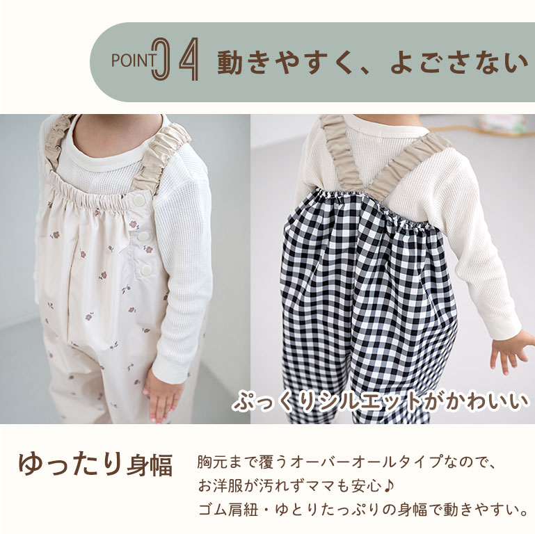 はっ水 やわらか プレイウェア 調整可能 80-100cm対応 お砂場着 遊び着 つなぎ 撥水 砂場着 80 85 90 95 100 ベビー キッズ dk080 |  | 44