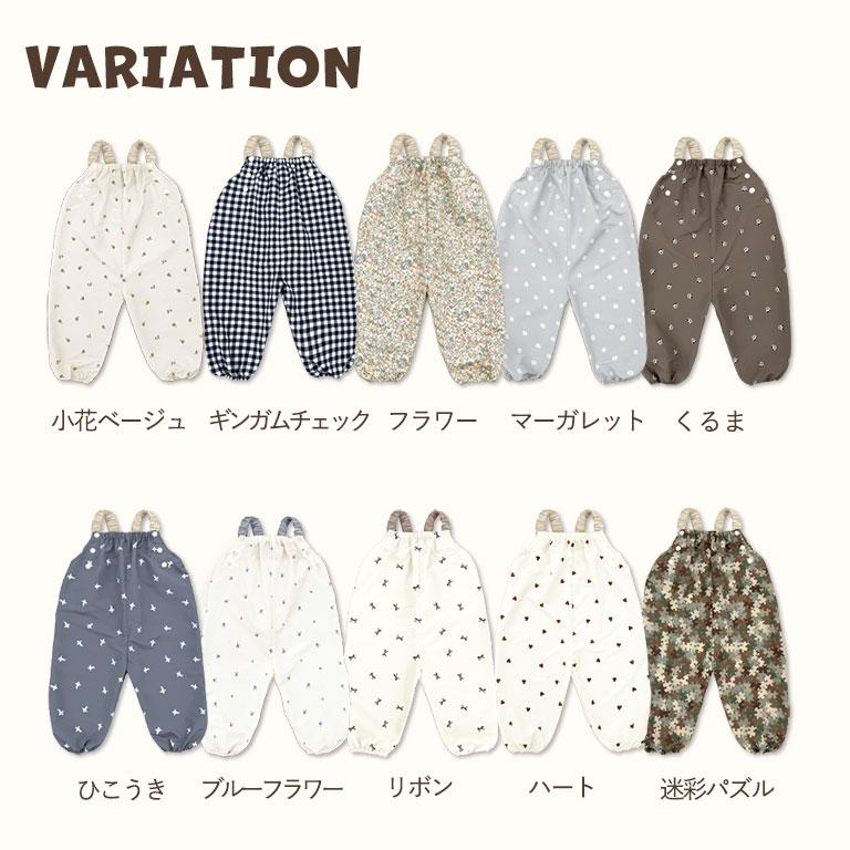 はっ水 やわらか プレイウェア 調整可能 80-100cm対応 お砂場着 遊び着 つなぎ 撥水 砂場着 80 85 90 95 100 ベビー キッズ dk080 |  | 49