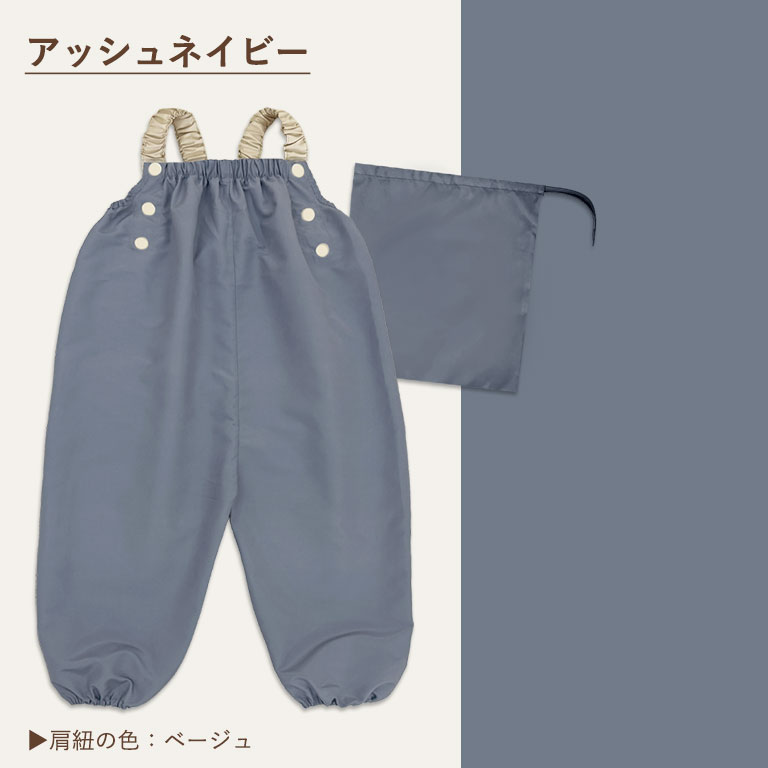 はっ水 やわらか プレイウェア 調整可能 80-100cm対応 お砂場着 遊び着 つなぎ 撥水 砂場着 80 85 90 95 100 ベビー キッズ dk080 |  | 08