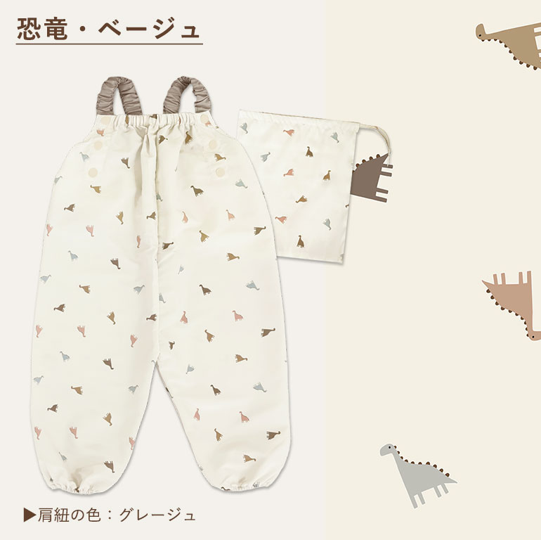 はっ水 やわらか プレイウェア 調整可能 80-100cm対応 お砂場着 遊び着 つなぎ 撥水 砂場着 80 85 90 95 100 ベビー キッズ dk080 |  | 33