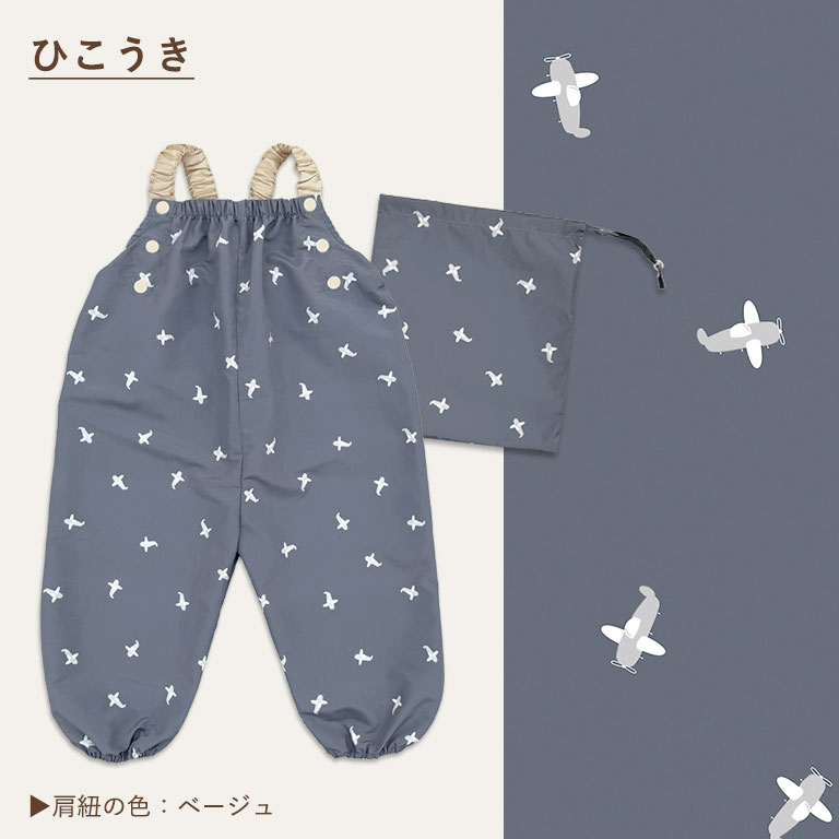 はっ水 やわらか プレイウェア 調整可能 80-100cm対応 お砂場着 遊び着 つなぎ 撥水 砂場着 80 85 90 95 100 ベビー キッズ dk080 |  | 15