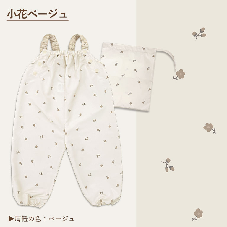 はっ水 やわらか プレイウェア 調整可能 80-100cm対応 お砂場着 遊び着 つなぎ 撥水 砂場着 80 85 90 95 100 ベビー キッズ dk080 |  | 10