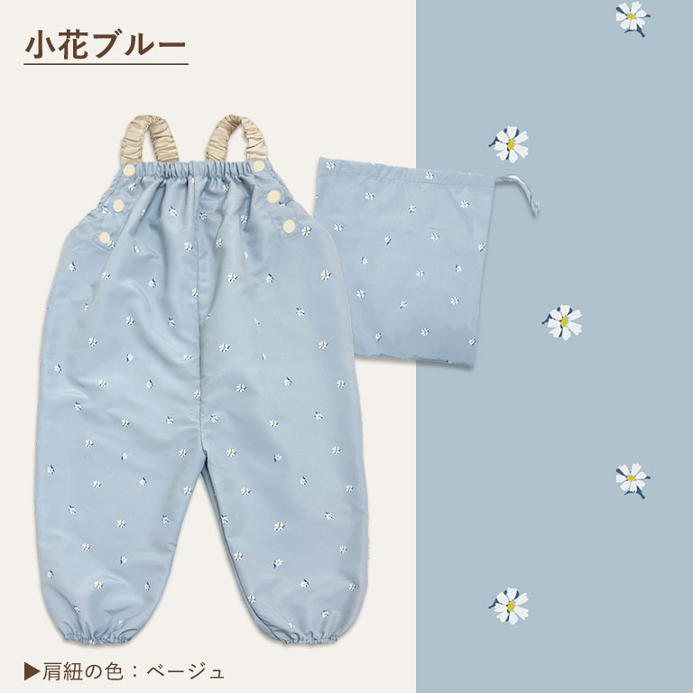 はっ水 やわらか プレイウェア 調整可能 80-100cm対応 お砂場着 遊び着 つなぎ 撥水 砂場着 80 85 90 95 100 ベビー キッズ dk080 |  | 21