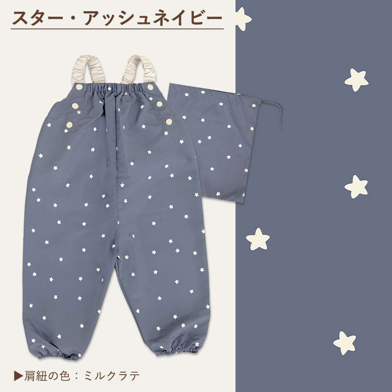 はっ水 やわらか プレイウェア 調整可能 80-100cm対応 お砂場着 遊び着 つなぎ 撥水 砂場着 80 85 90 95 100 ベビー キッズ dk080 |  | 32