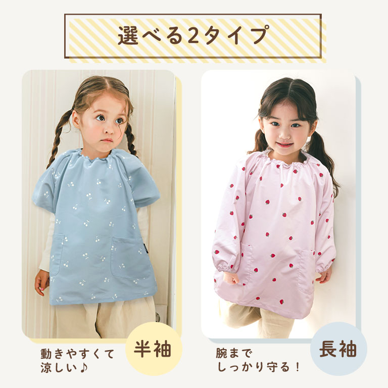 はっ水 キッズ スモック 子供用 長袖 半袖 撥水 幼稚園 女の子 男の子 エプロン お食事 保育園 小学生 入園準備 子供 子ども 汚れ防止 dk081 |  | 03