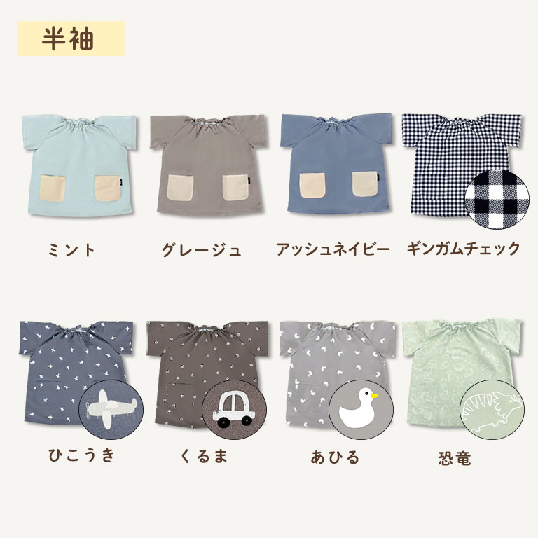 はっ水 キッズ スモック 子供用 長袖 半袖 撥水 幼稚園 女の子 男の子 エプロン お食事 保育園 小学生 入園準備 子供 子ども 汚れ防止 dk081 |  | 10