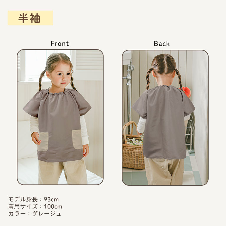 はっ水 キッズ スモック 子供用 長袖 半袖 撥水 幼稚園 女の子 男の子 エプロン お食事 保育園 小学生 入園準備 子供 子ども 汚れ防止 dk081 |  | 13