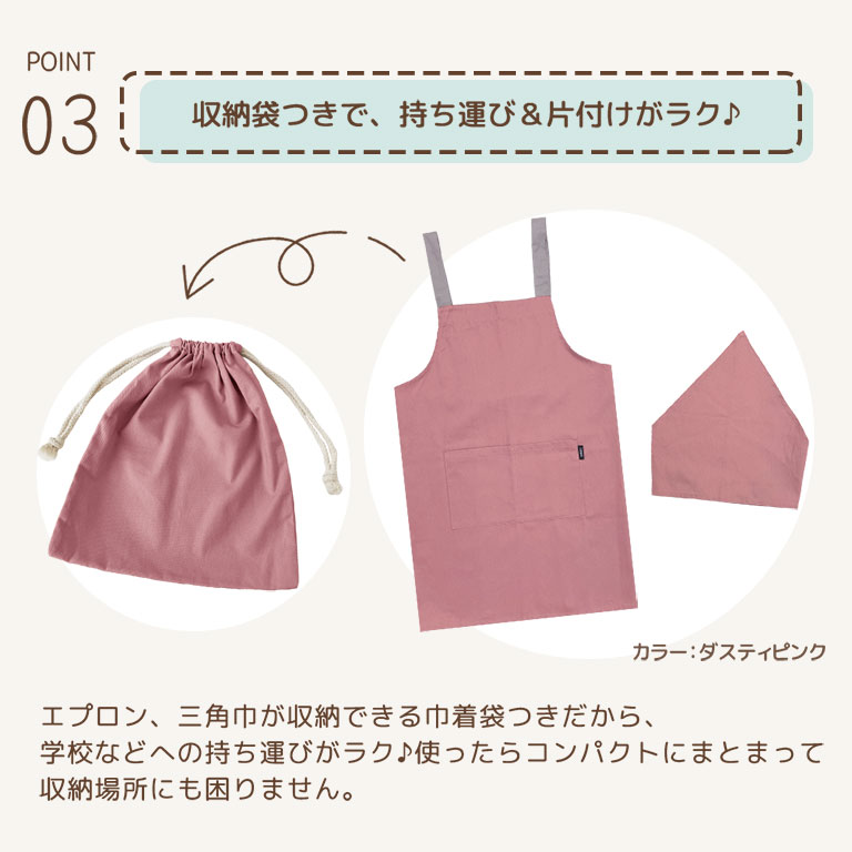 エプロン 子供 キッズ 3点セット かわいい 綿100% かぶり 三角巾 収納袋付き 男の子 女の子 無地 小学生 中学年 高学年 調理実習 dk082 |  | 22