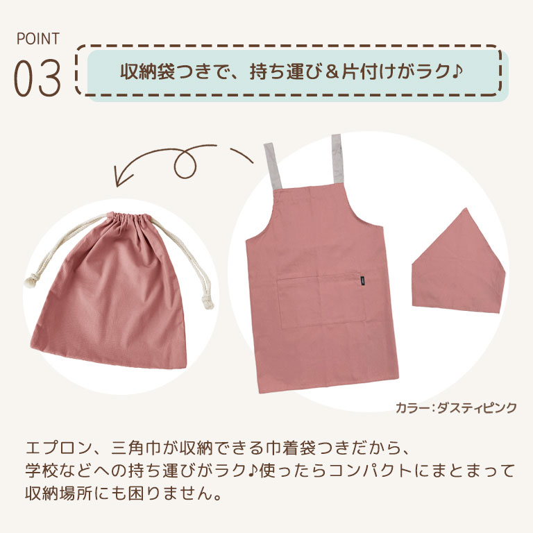エプロン 子供 キッズ 3点セット かわいい 綿100% かぶり 三角巾 収納袋付き 男の子 女の子 無地 小学生 中学年 高学年 調理実習 dk082 |  | 17