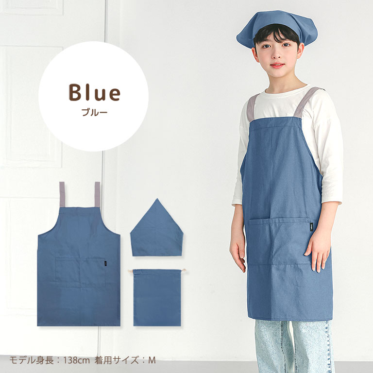 エプロン 子供 キッズ 3点セット かわいい 綿100% かぶり 三角巾 収納袋付き 男の子 女の子 無地 小学生 中学年 高学年 調理実習 dk082 |  | 08