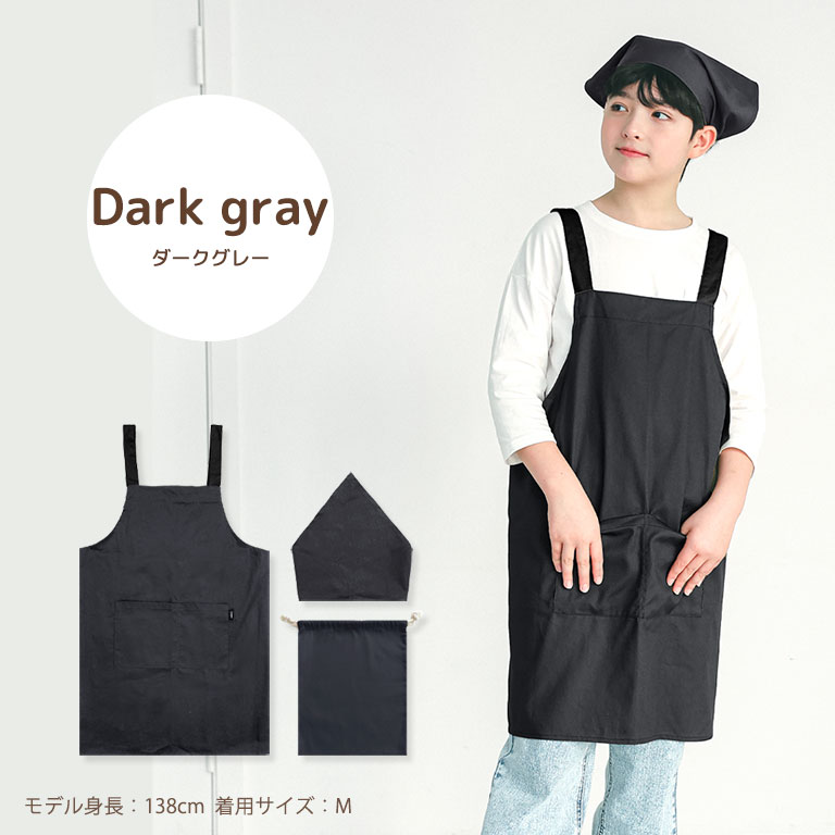 エプロン 子供 キッズ 3点セット かわいい 綿100% かぶり 三角巾 収納袋付き 男の子 女の子 無地 小学生 中学年 高学年 調理実習 dk082 |  | 12