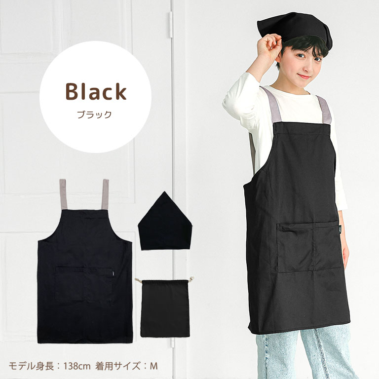 エプロン 子供 キッズ 3点セット かわいい 綿100% かぶり 三角巾 収納袋付き 男の子 女の子 無地 小学生 中学年 高学年 調理実習 dk082 |  | 04