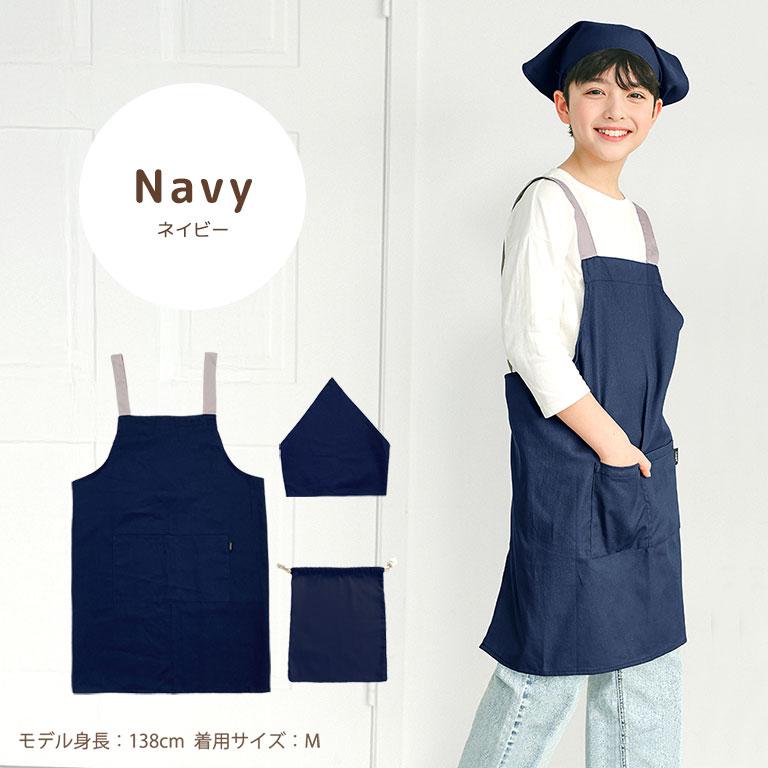 エプロン 子供 キッズ 3点セット かわいい 綿100% かぶり 三角巾 収納袋付き 男の子 女の子 無地 小学生 中学年 高学年 調理実習 dk082 |  | 02