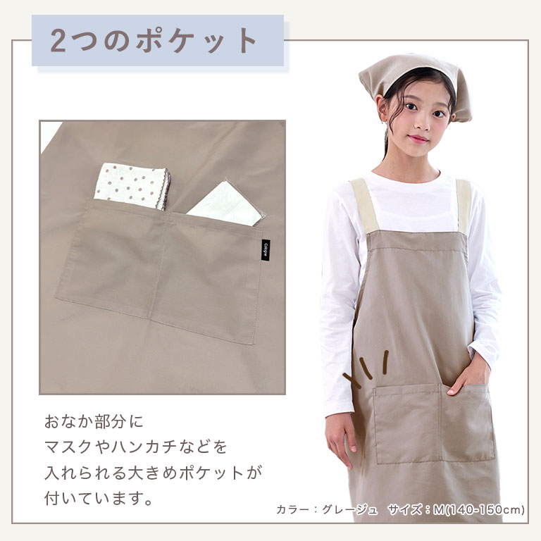 かぶるだけ！ エプロン 3点セット 男の子 女の子 三角巾 収納袋 撥水 調理実習 クッキング 子供 子ども 無地 シンプル dk083 |  | 24