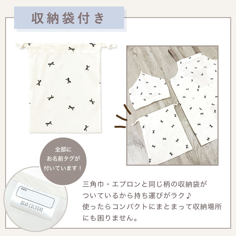 かぶるだけ！ エプロン 3点セット 男の子 女の子 三角巾 収納袋 撥水 調理実習 クッキング 子供 子ども 無地 シンプル dk083 |  | 25