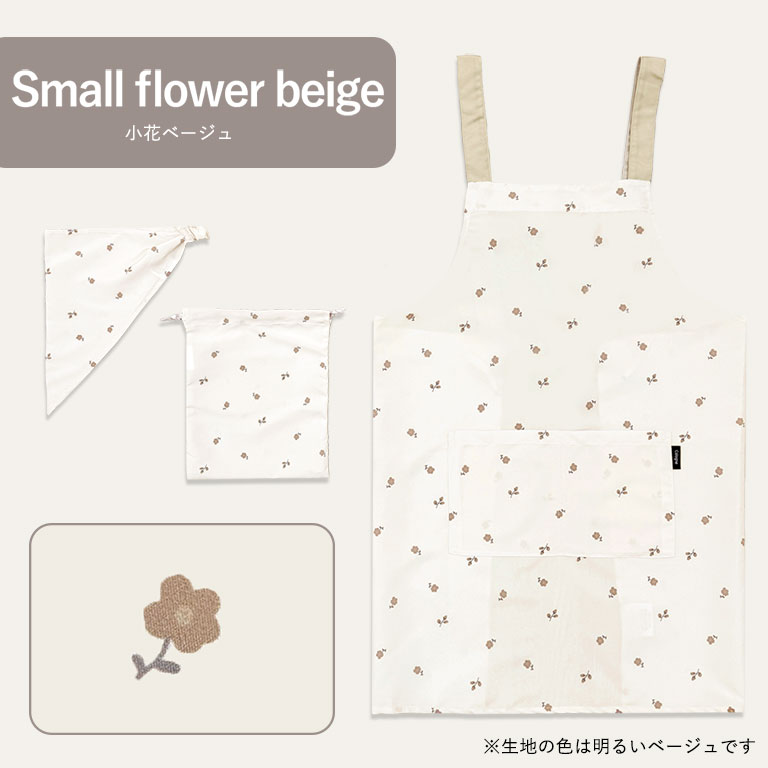 かぶるだけ！ エプロン 3点セット 男の子 女の子 三角巾 収納袋 撥水 調理実習 クッキング 子供 子ども 無地 シンプル dk083 |  | 11