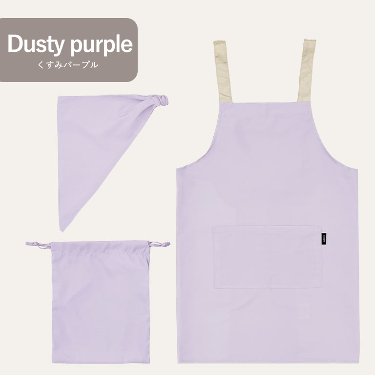 かぶるだけ！ エプロン 3点セット 男の子 女の子 三角巾 収納袋 撥水 調理実習 クッキング 子供 子ども 無地 シンプル dk083 |  | 09