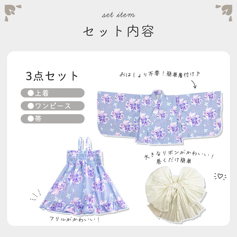浴衣ドレス 子供 セパレート 女の子 浴衣 3点セット 2way 古典 帯