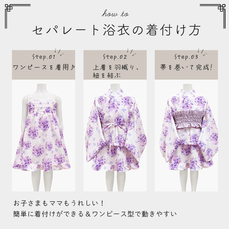 浴衣ドレス 子供 セパレート 女の子 浴衣 3点セット 2way 古典 帯