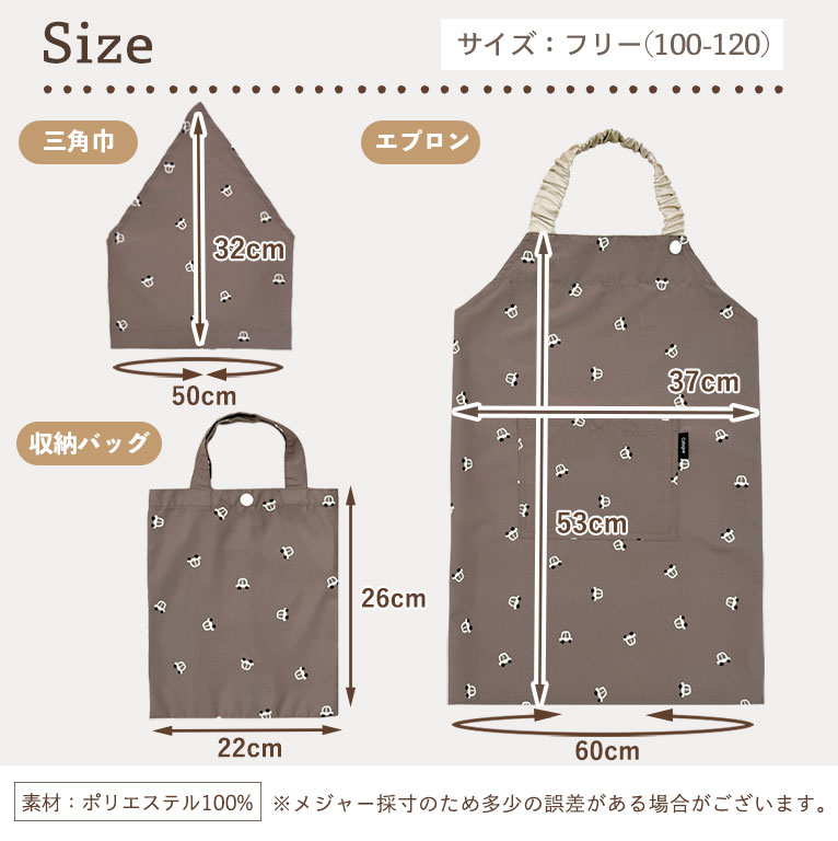 かぶるだけ！キッズ エプロン 3点セット はっ水 100-120cm対応 男の子 女の子 撥水 調節可能 幼児 子供用 dk093 |  | 35