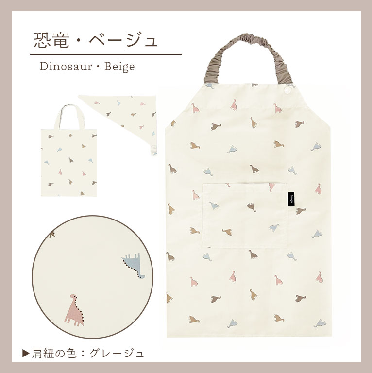 かぶるだけ！キッズ エプロン 3点セット はっ水 100-120cm対応 男の子 女の子 撥水 調節可能 幼児 子供用 dk093 |  | 24